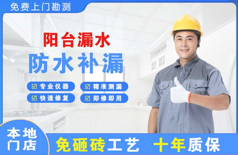 唐山阳台漏水维修